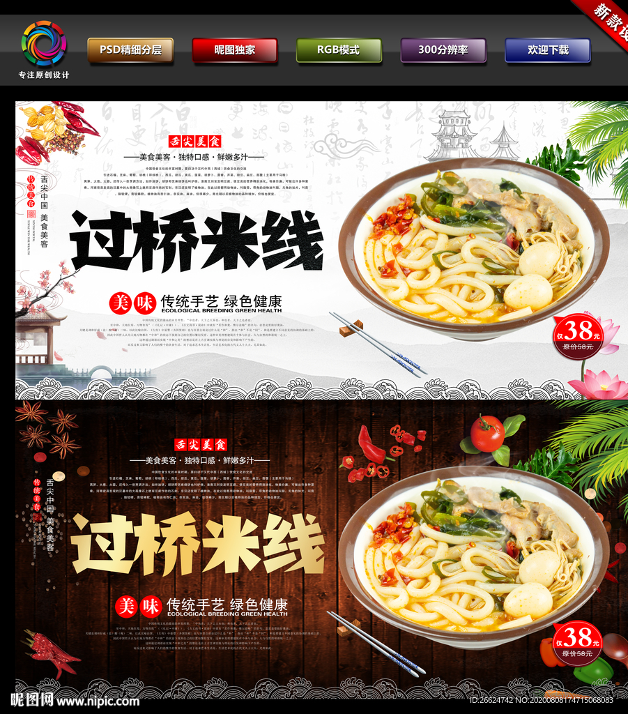 过桥米线 米线 云南米线