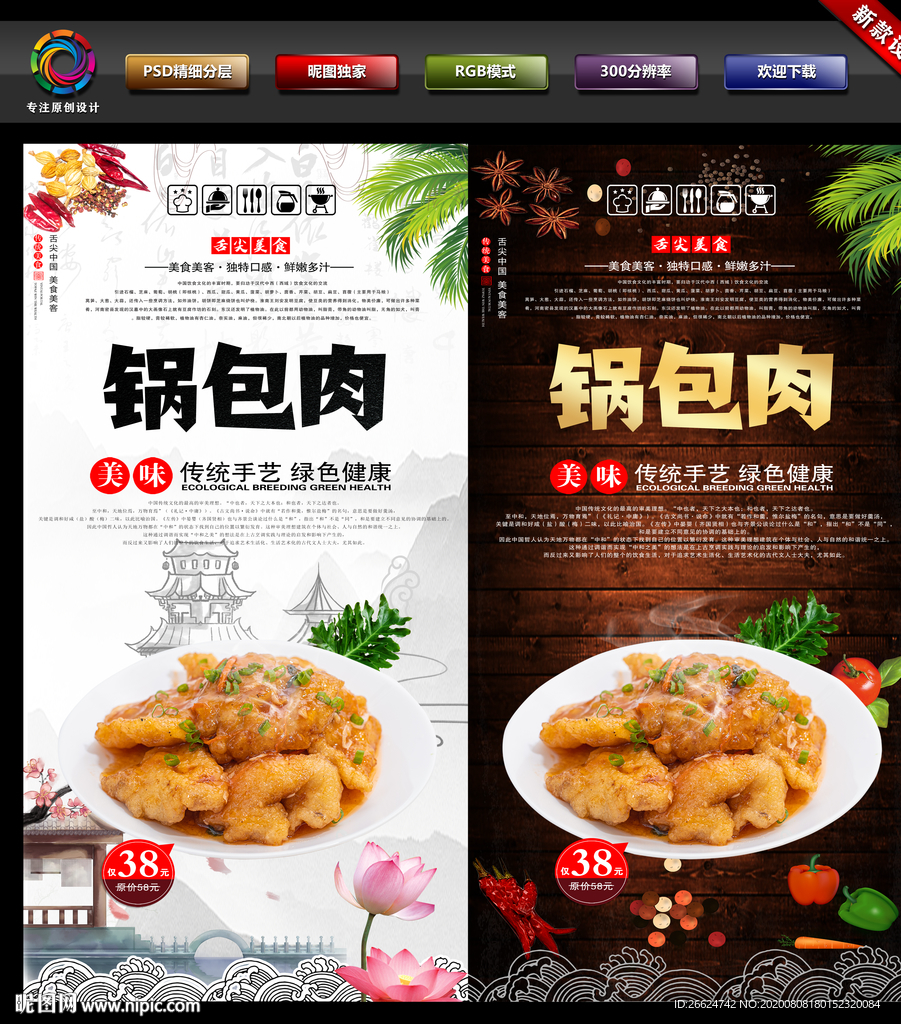 锅包肉