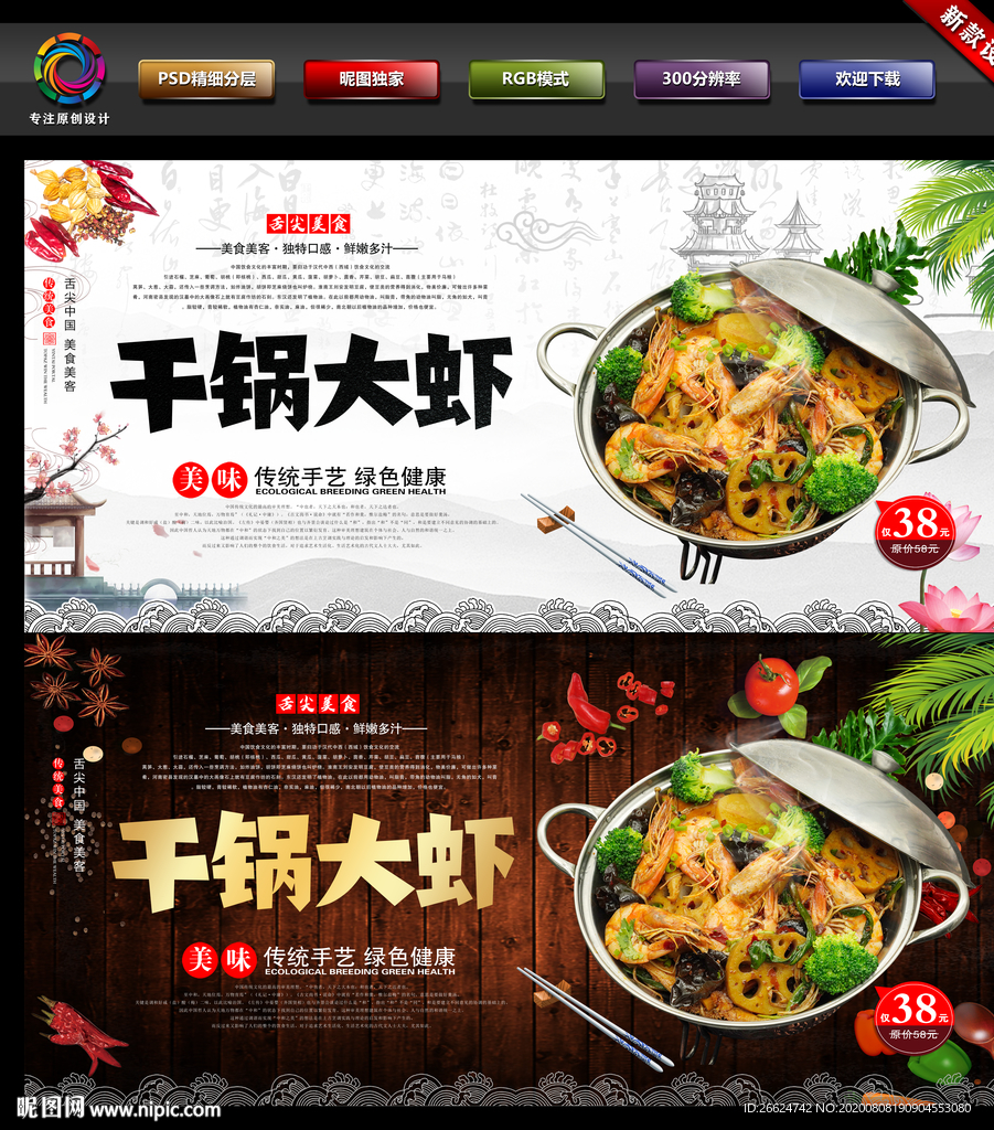 干锅大虾