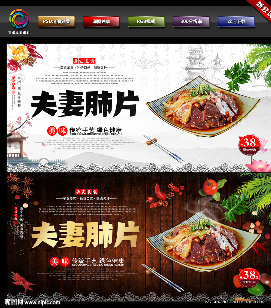 夫妻肺片 夫妻肺片海报 肺片