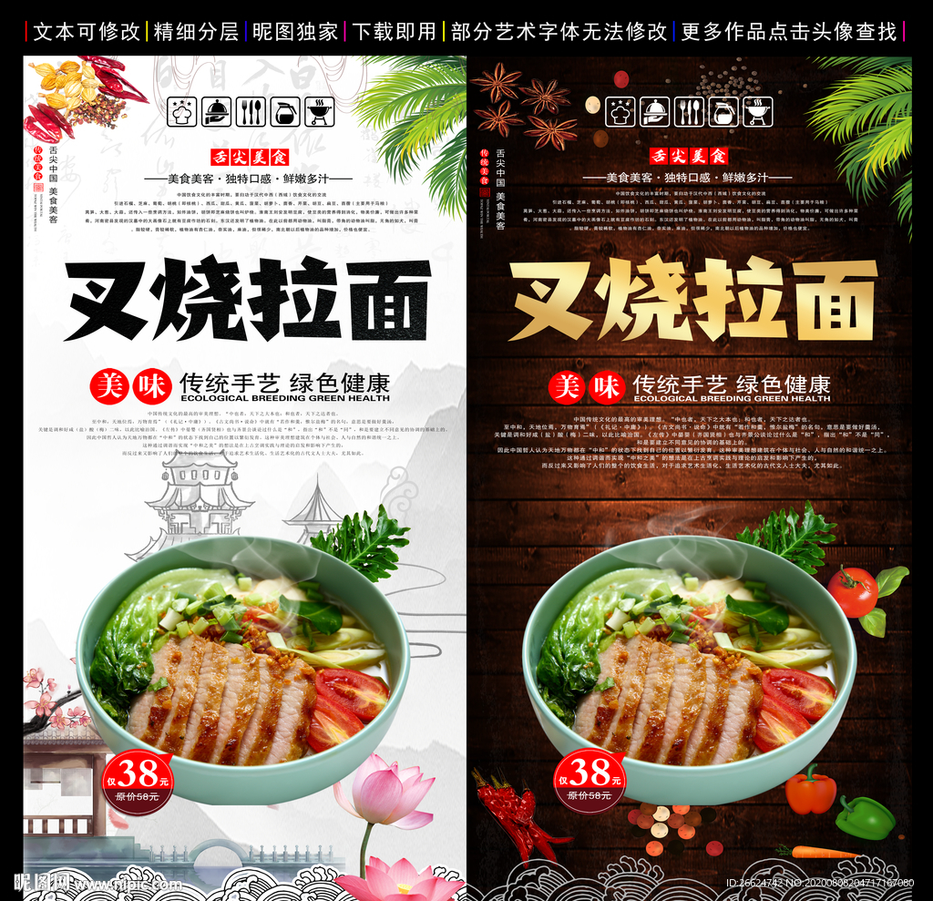 叉烧拉面