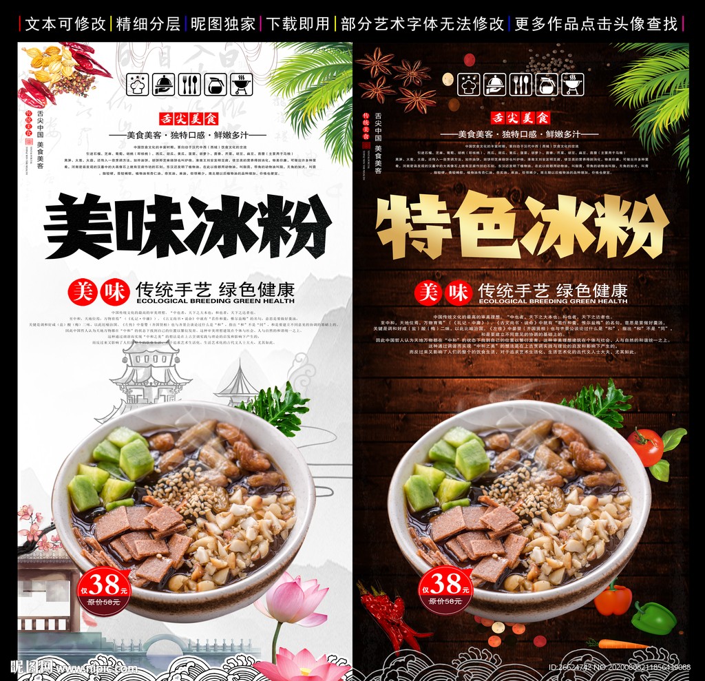 冰粉 凉粉 水果凉粉 冰粉海报