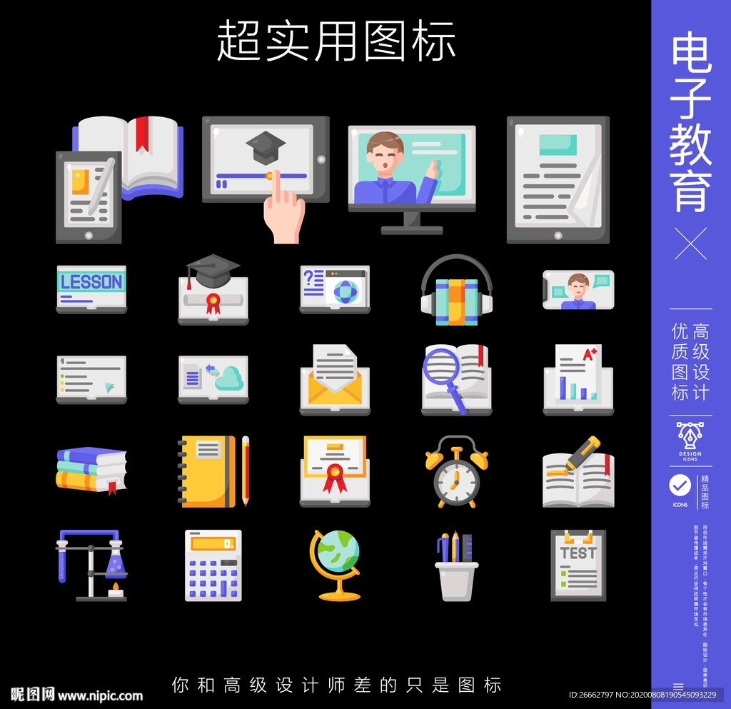 电子教育