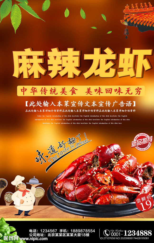 麻辣龙虾海报