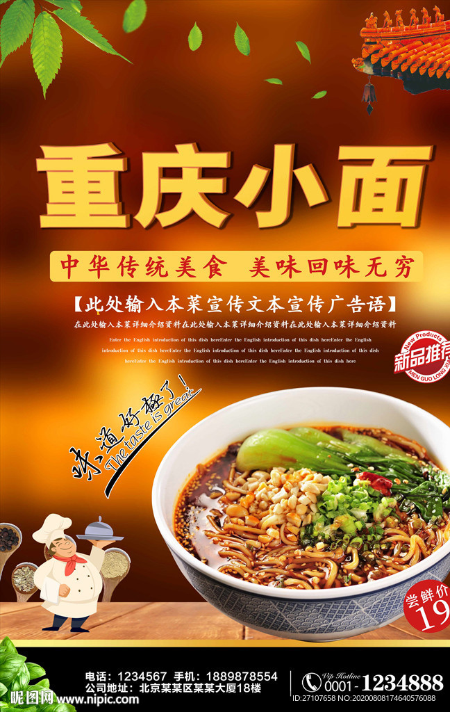 重庆小面海报