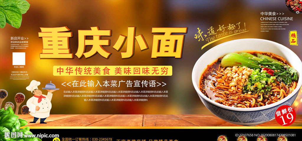 重庆小面海报