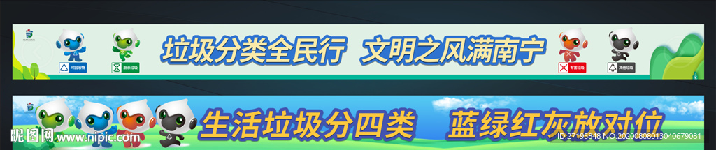 南宁垃圾分类围档广告