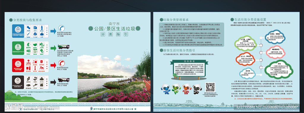 公园景区生活垃圾分类指引