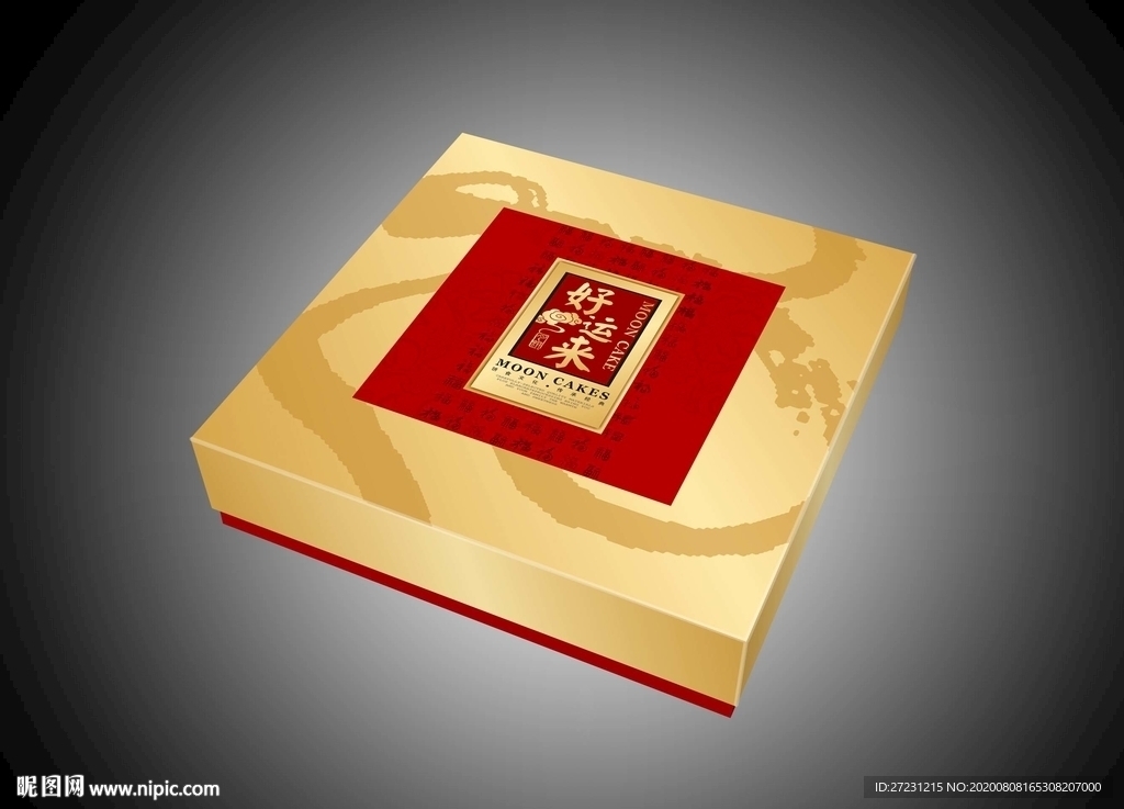 好运来月饼盒