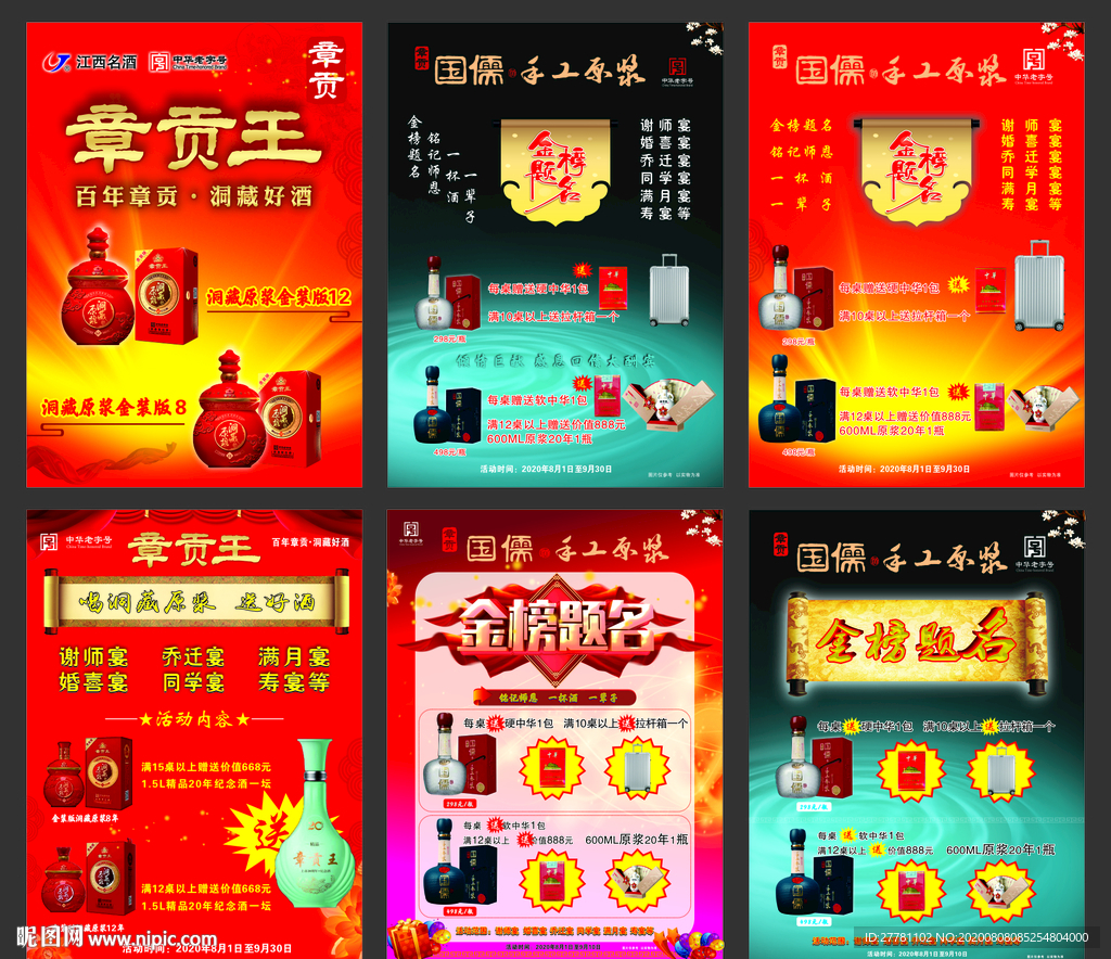 章贡王金榜题名宣传单