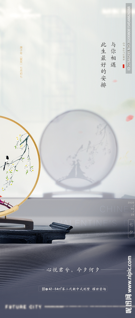 新中式简约中国风七夕中国风情人
