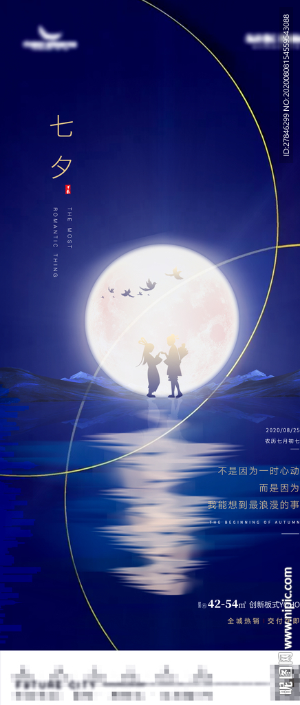 蓝色七夕情人节