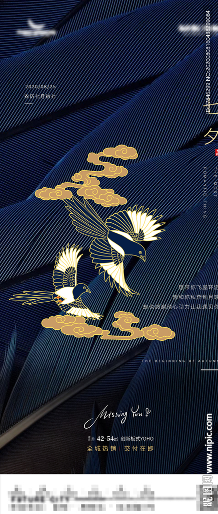 国朝插画七夕情人节