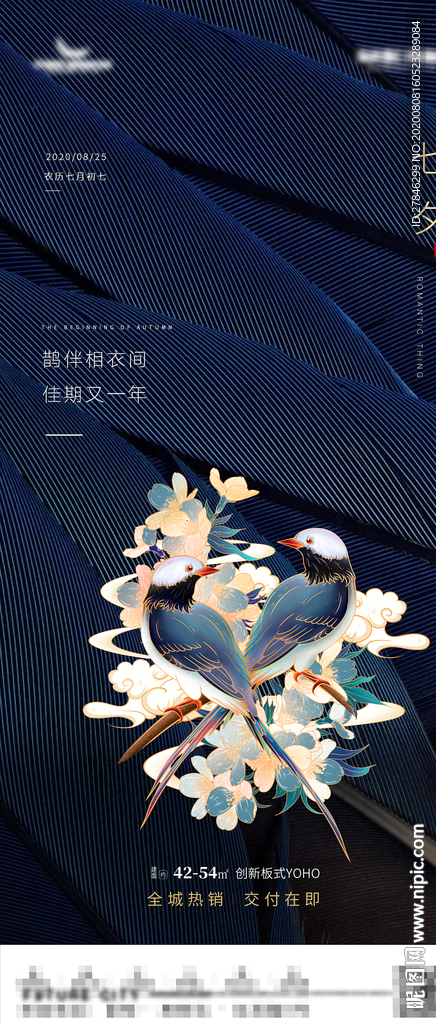 国朝插画七夕情人节