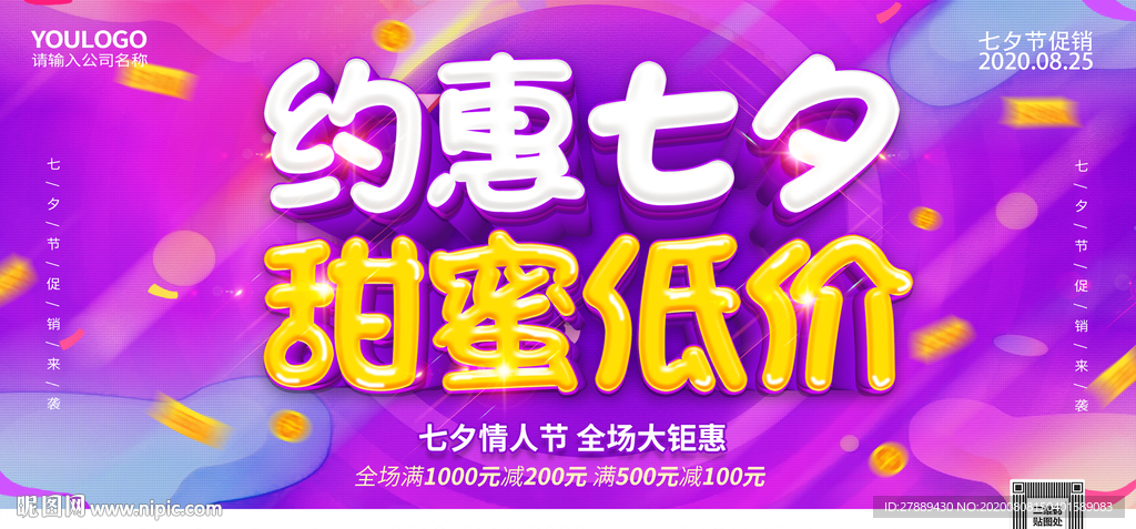 七夕