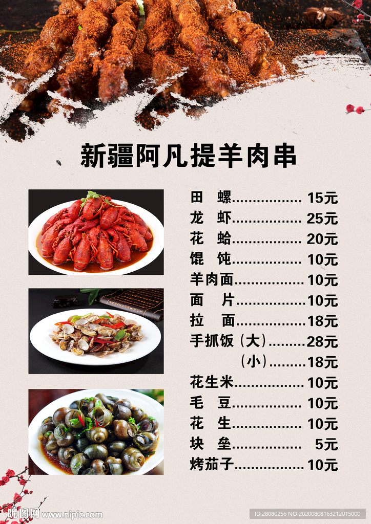 烧烤