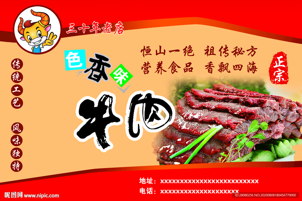 牛肉商标