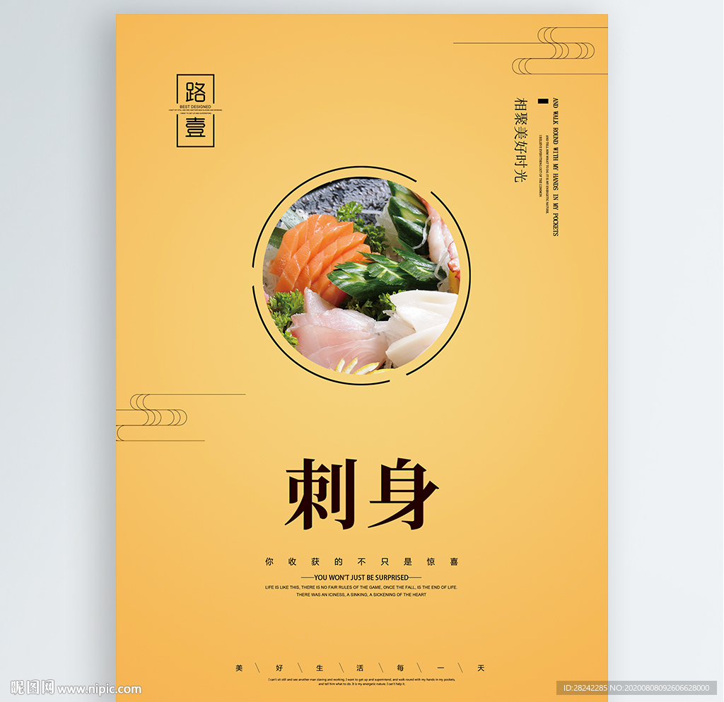 刺身