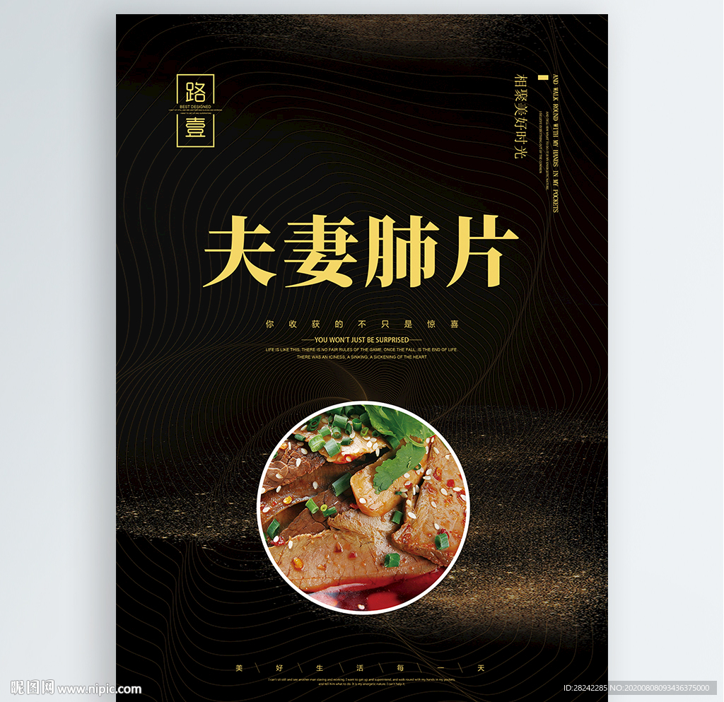 夫妻肺片