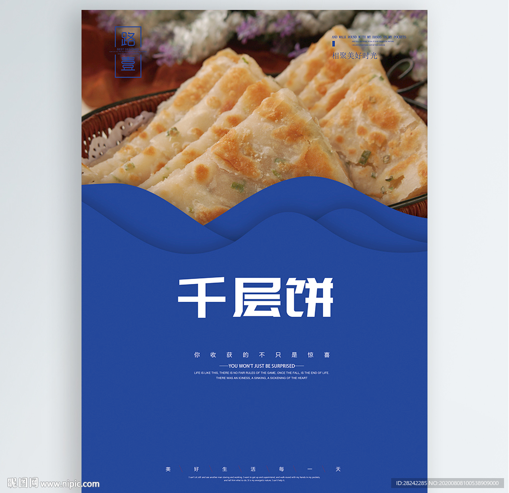 千层饼