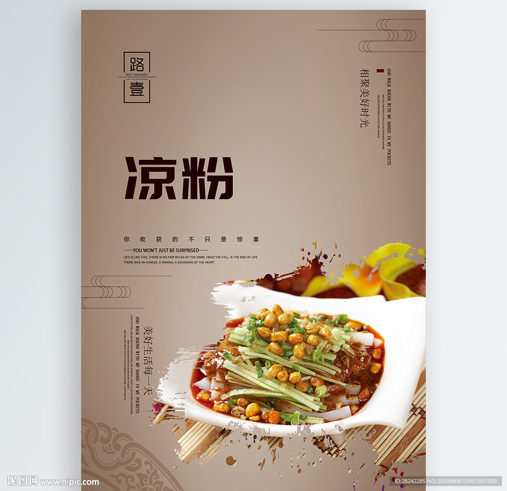 凉粉