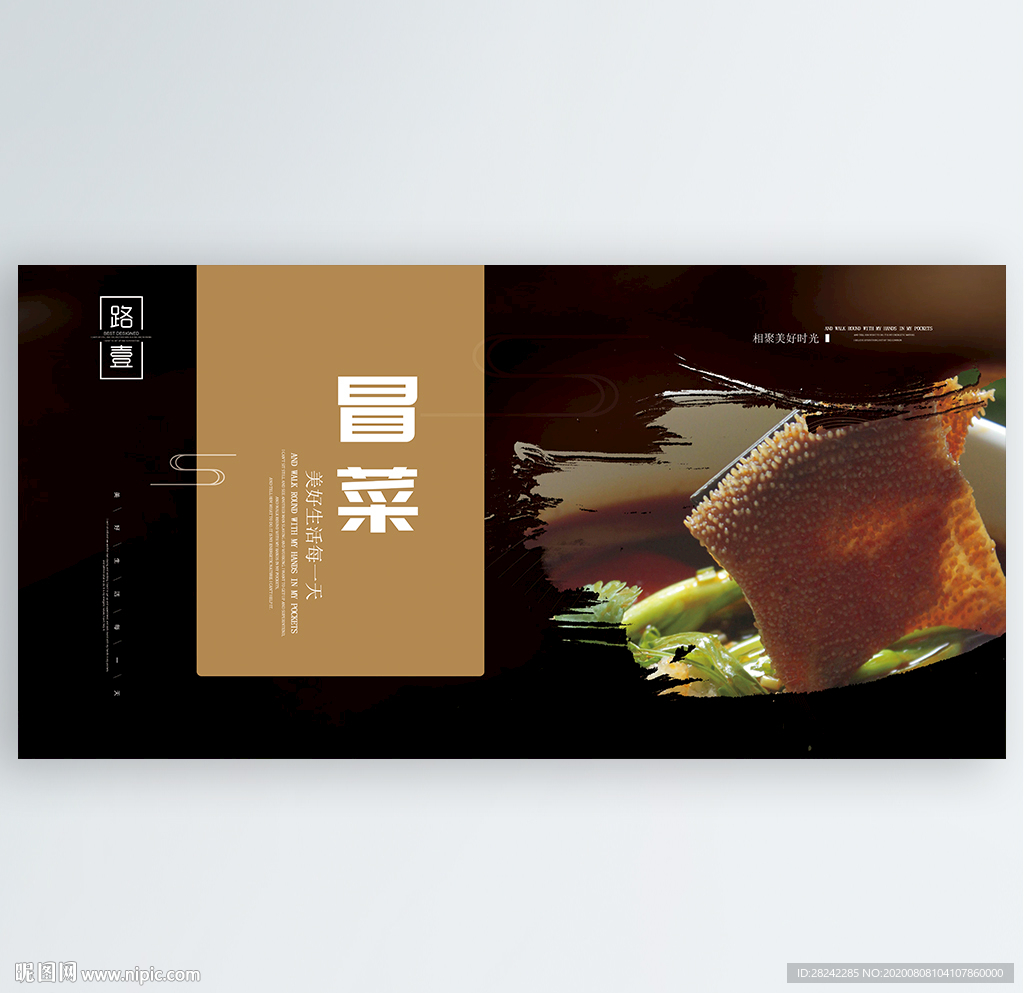 冒菜