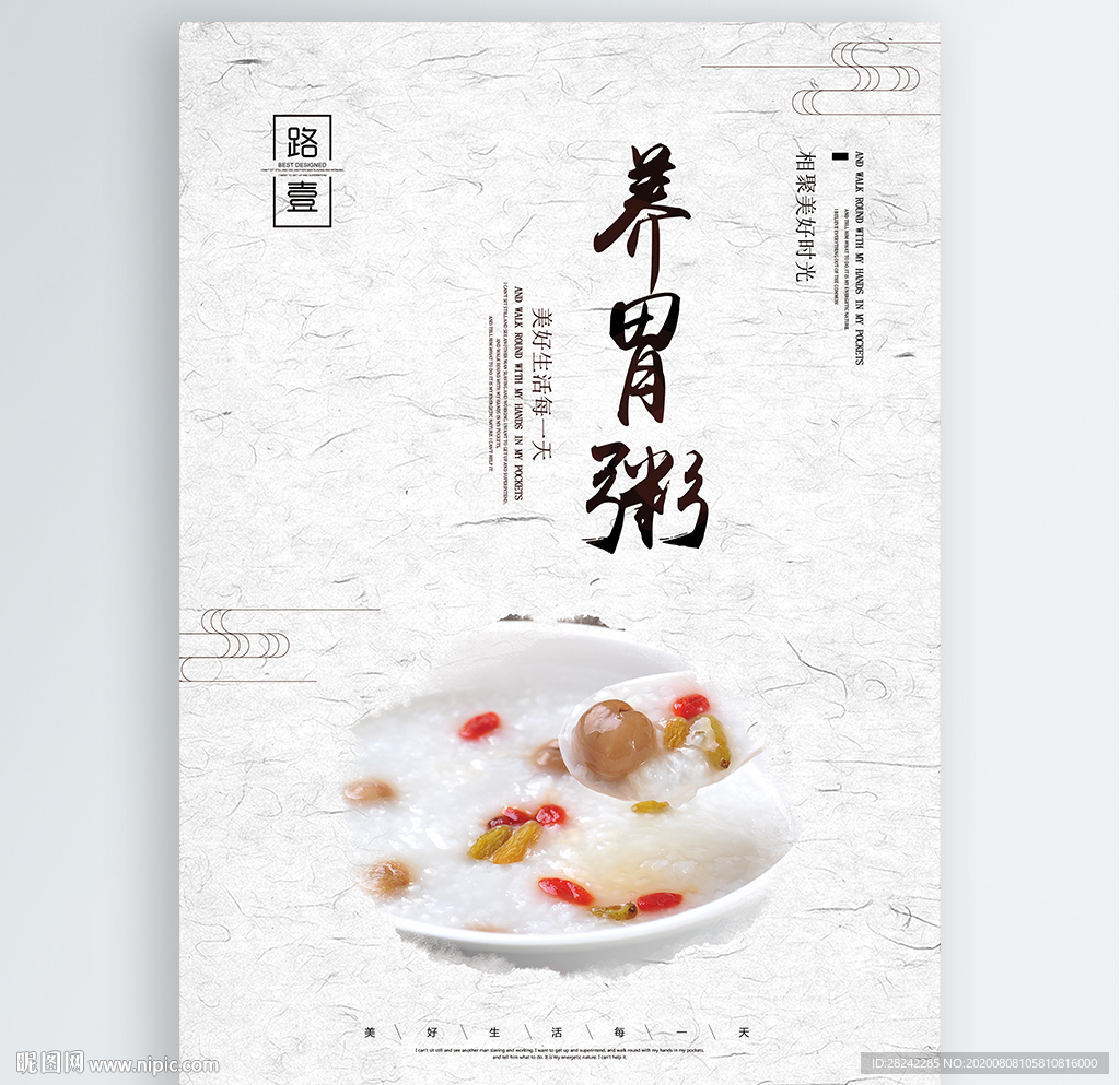 养胃粥