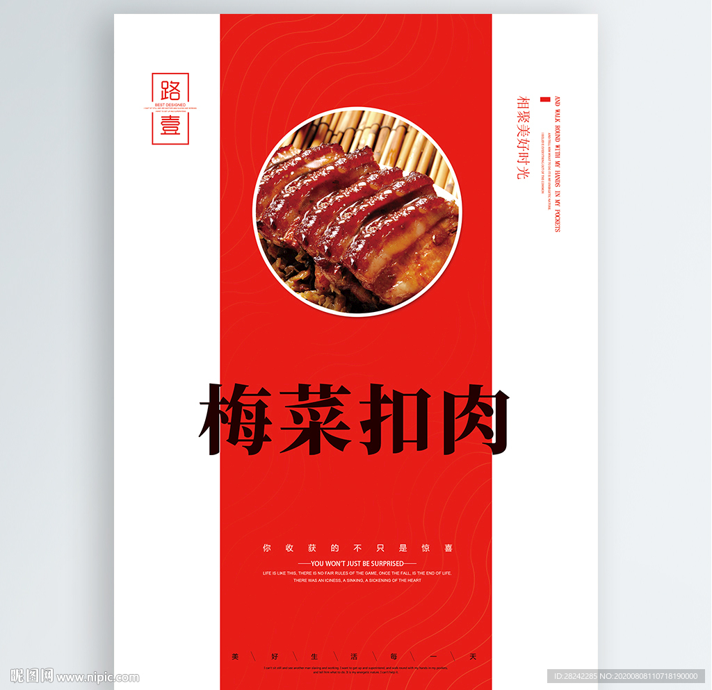 梅菜扣肉