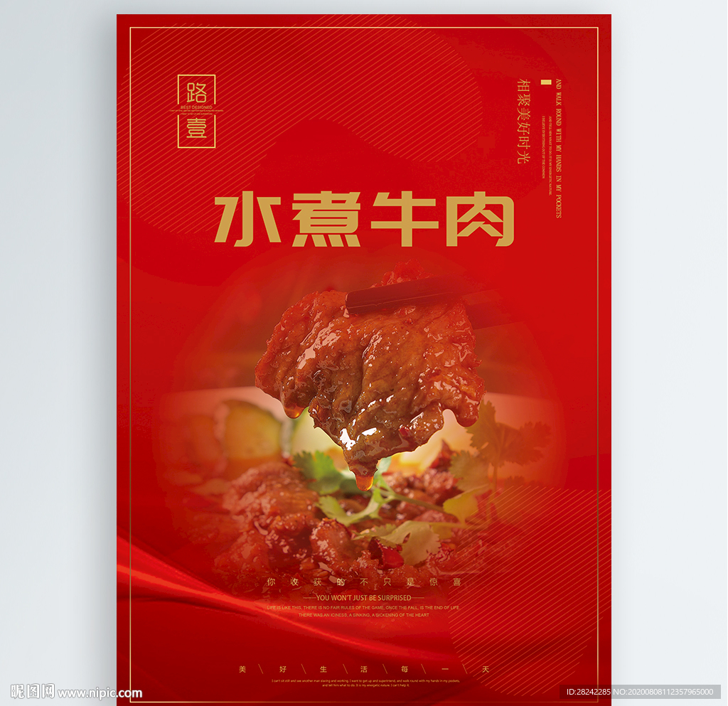 水煮牛肉