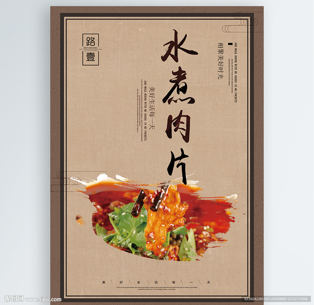 水煮肉片