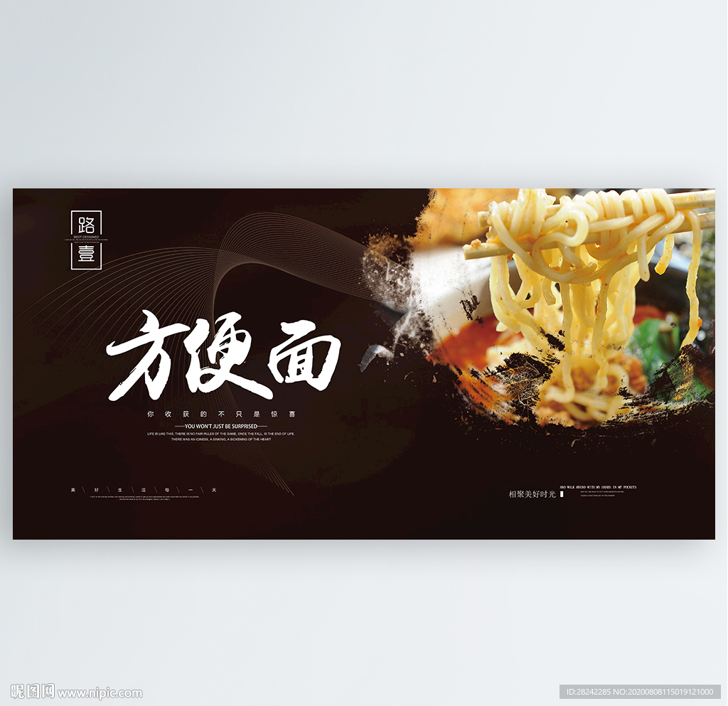 方便面