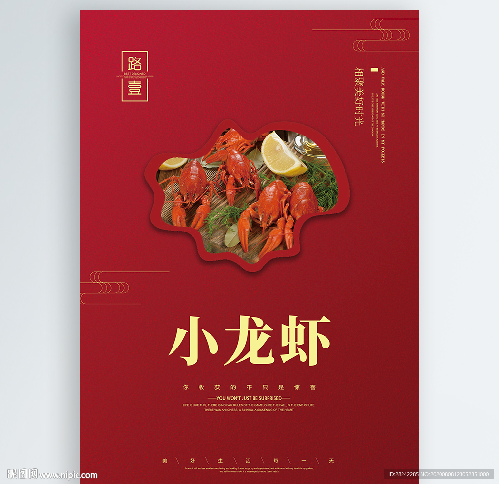 小龙虾