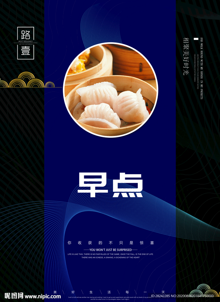 早点