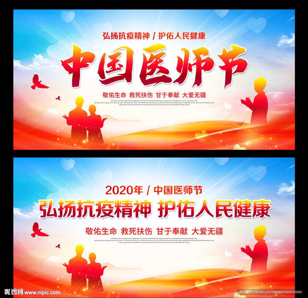 中国医师节