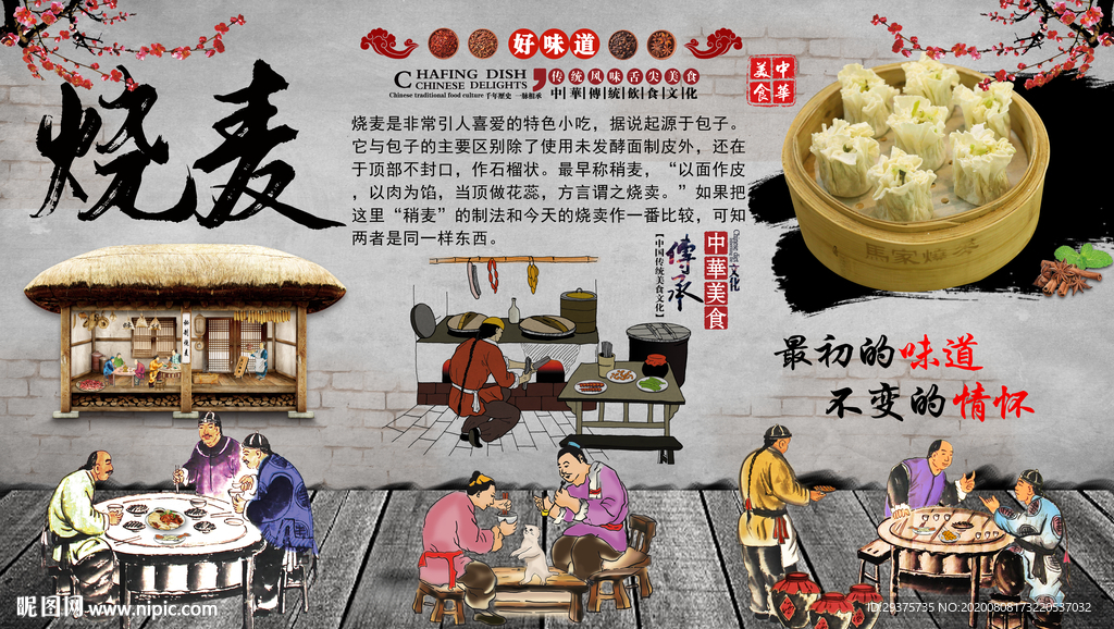 烧麦