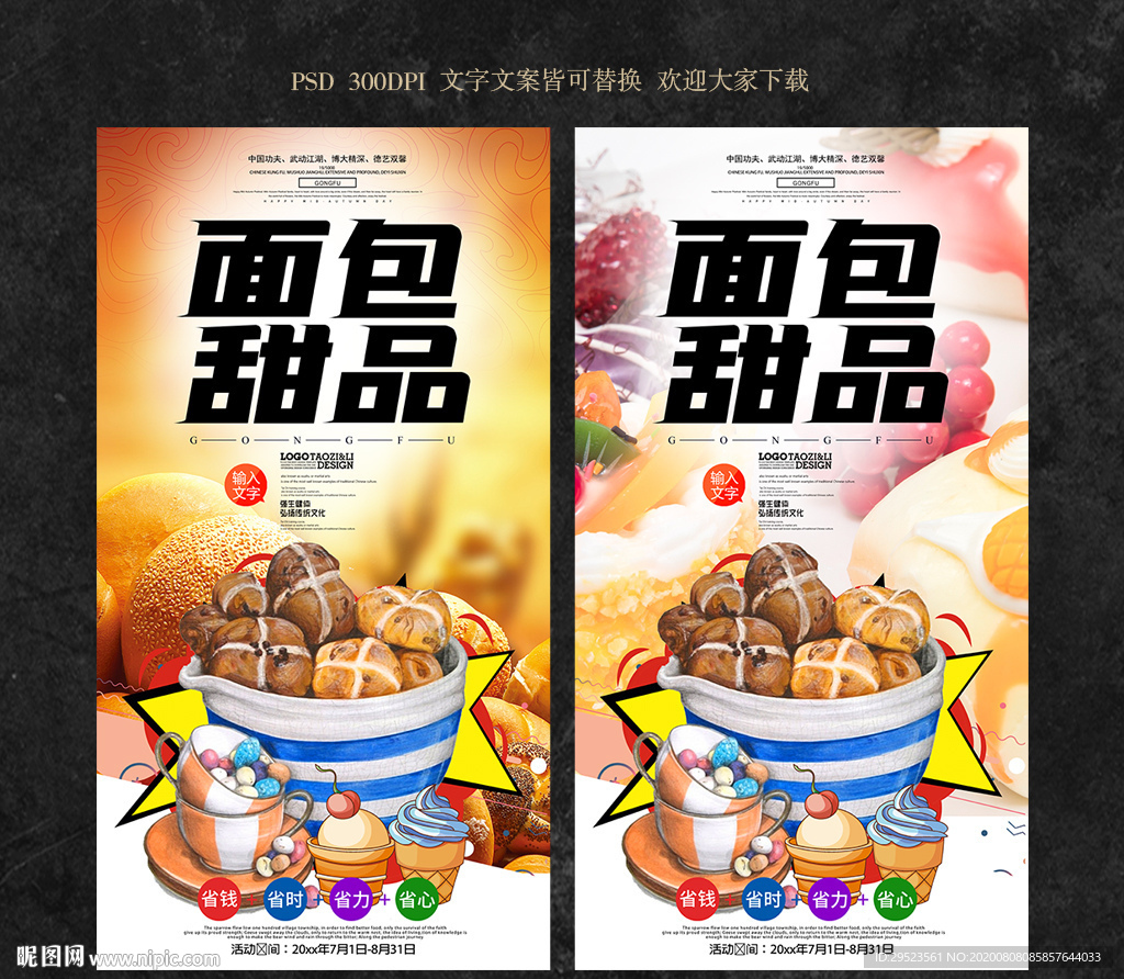 甜品