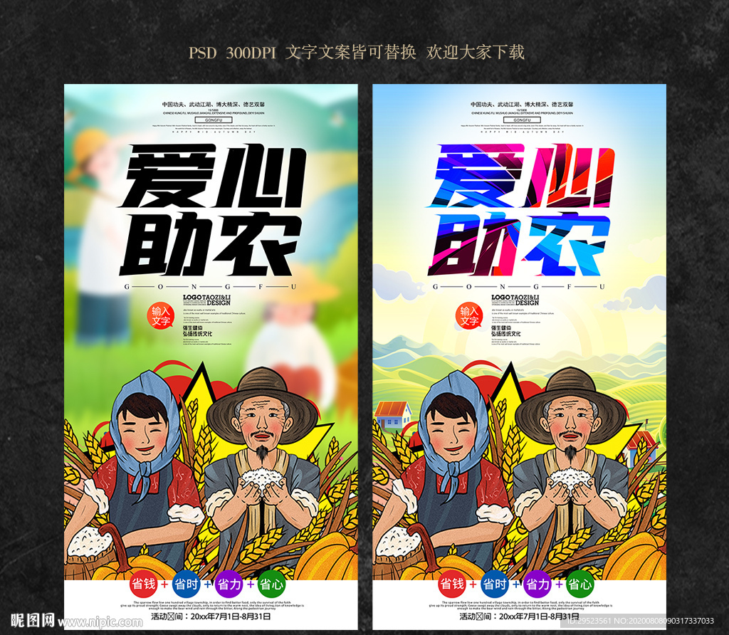 爱心助农