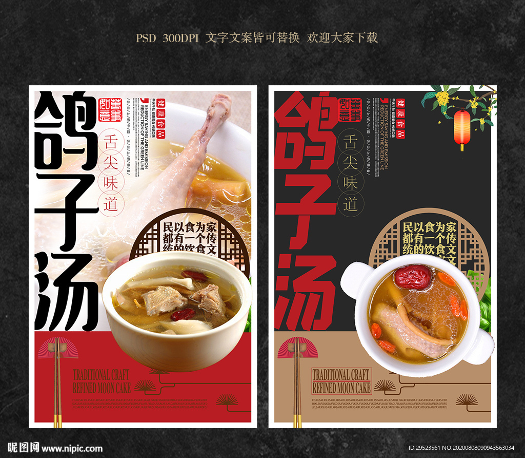 鸽子汤