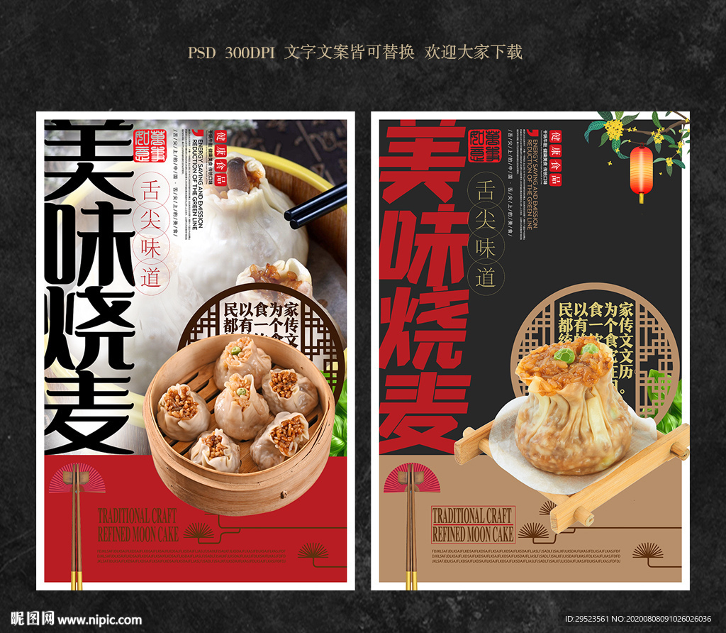 烧麦