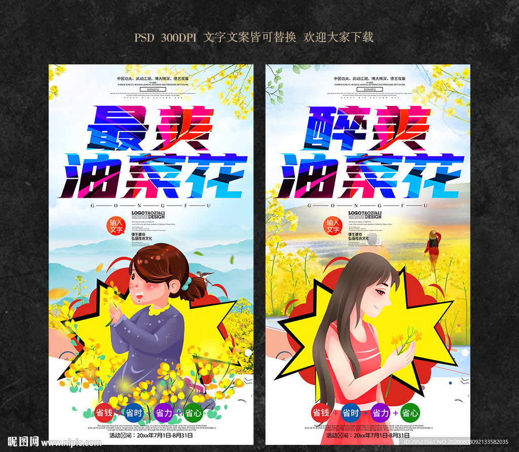 油菜花