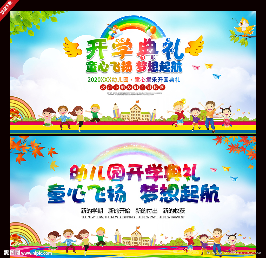 开学典礼背景