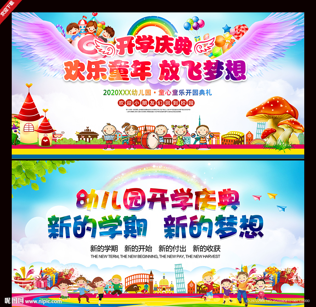 开学典礼晚会背景