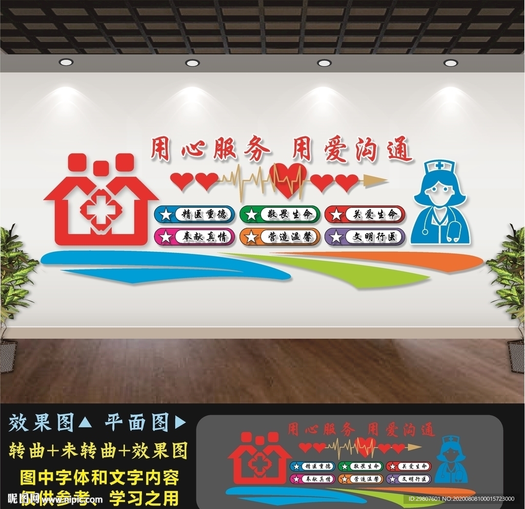 医院文化墙