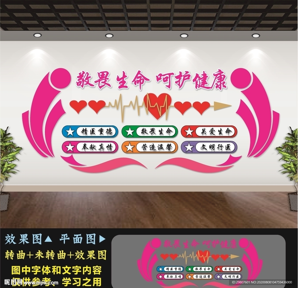 医院文化墙
