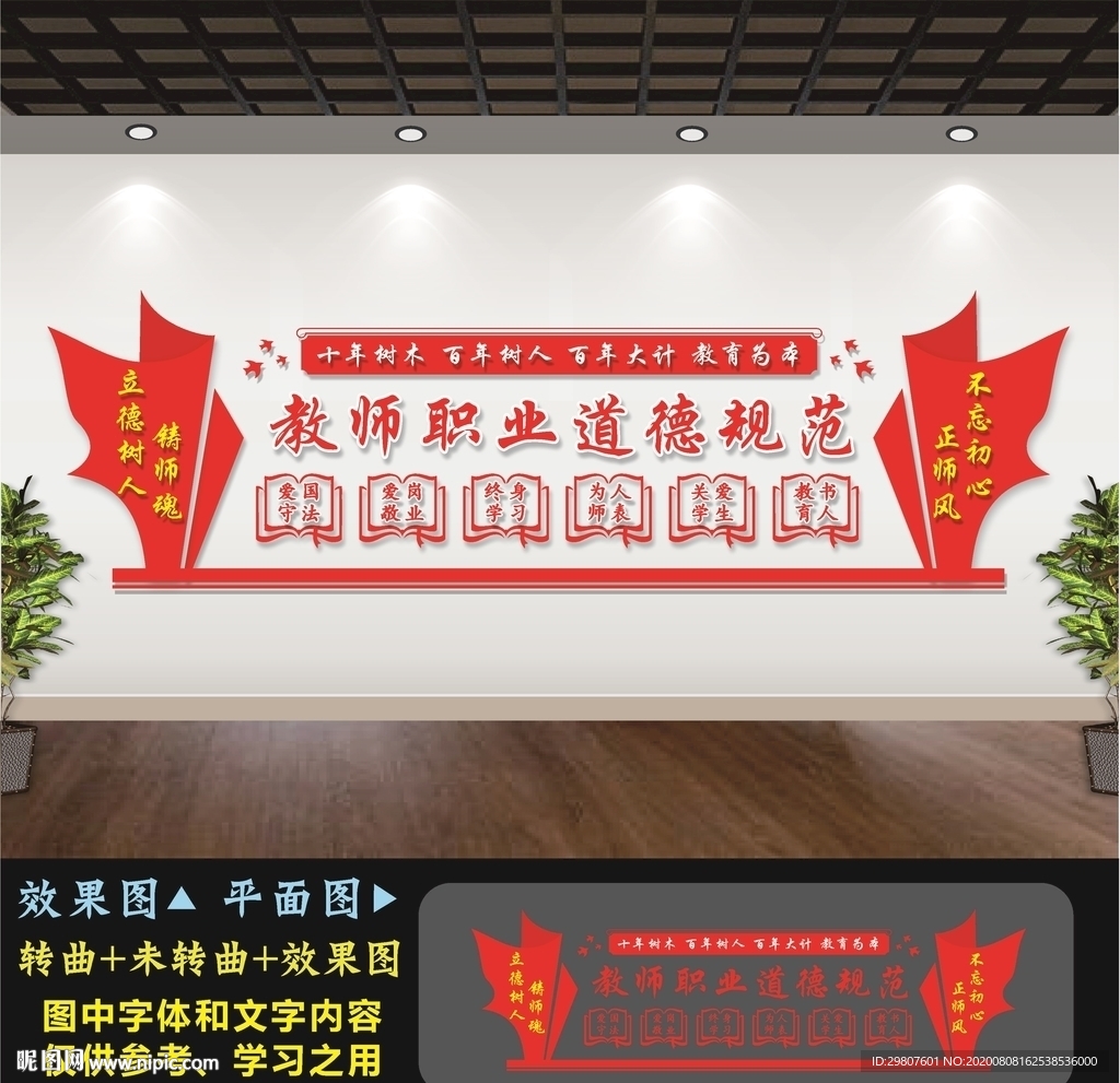 学校文化墙