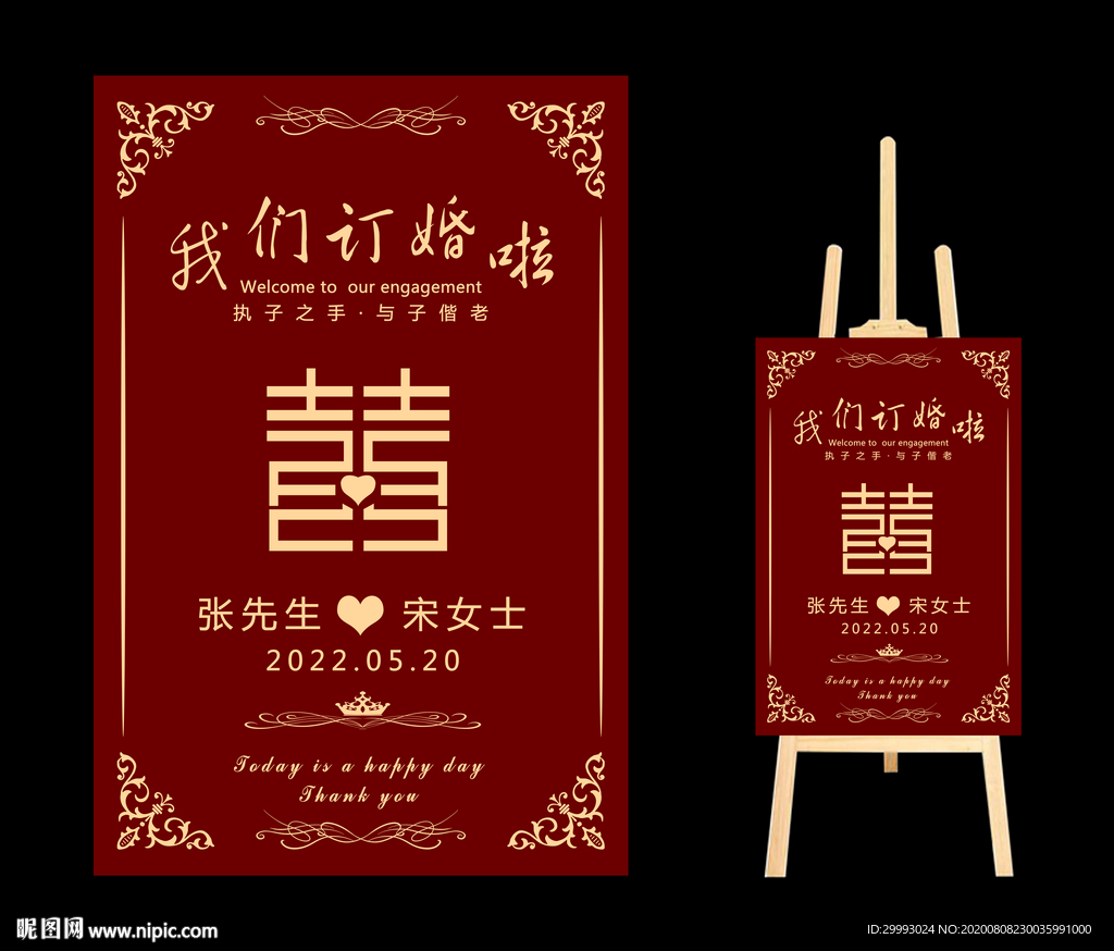 迎宾牌