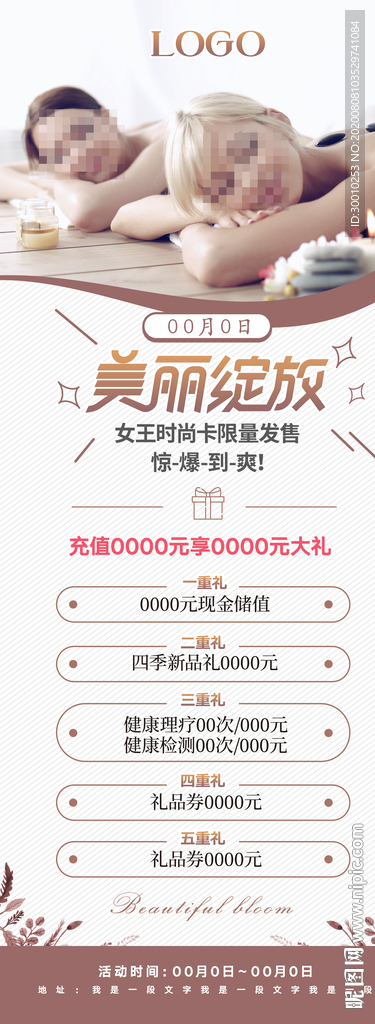 美容院活动海报