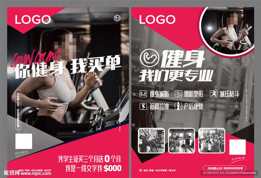 健身房宣传单页