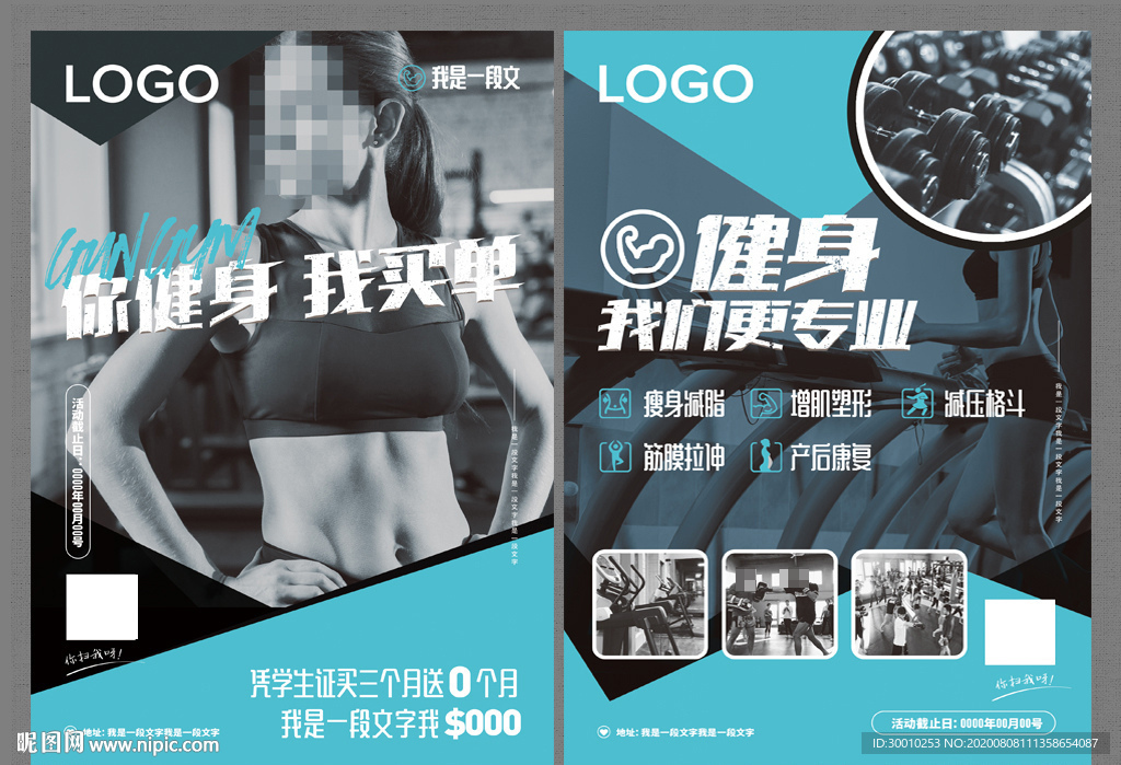 健身房宣传单页