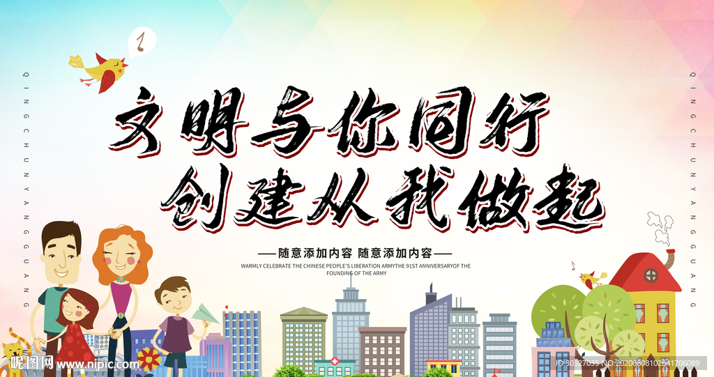 文明与你同行